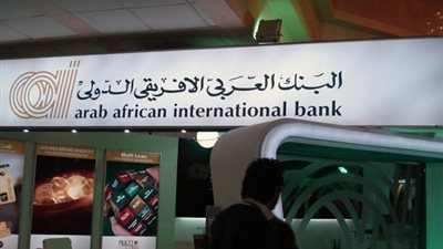 تعرف على عائد شهادات ادخار البنك العربي الافريقي بعد قرار المركزى بتثبيت اسعار الفائدة