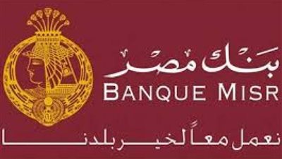 بنك مصر يحصد جائزة أفضل بنك في التحول الرقمي  والتمويل المستدام لعام 2021