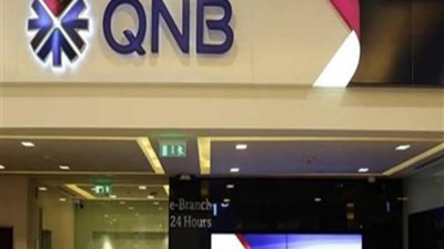 بنك QNB يفرض مصروفات شهرية على رصيد الحساب الأقل من الحد الأدنى