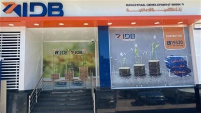 تعرف على مزايا حسابات التوفير من بنك التنمية الصناعية