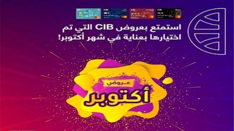 عروض البنك التجاري