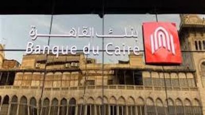 في اليوم العالمي للإدخار ..تعرف على عروض بنك القاهرة لعملائه