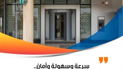 فديو..مزايا خدمه التحصيل الاليكتروني من البنك الاهلي