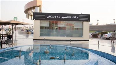 بعد قرار المركزي ..تعرف على أسعار فائدة ودائع بنك التعمير والإسكان