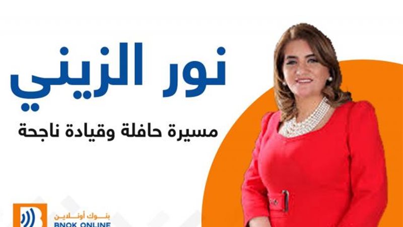 نور الزيني رئيس قطاع