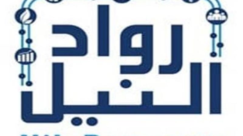 رواد النيل