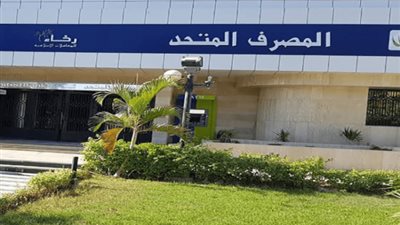 أسعار الفائدة على شهادات ادخار بنك المصرف المتحد بعد قرار المركزي