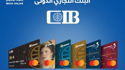 12 ميزه لبطاقات الائتمان من البنك التجاري الدولي