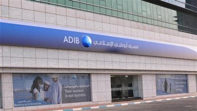 ارتفاع أرباح مصرف أبو ظبي الإسلامي بنسبة 21% في 2021