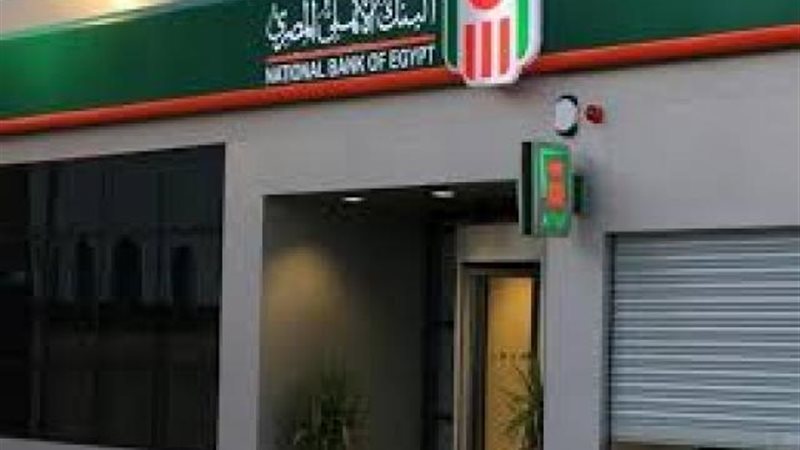 البنك الاهلى المصرى،