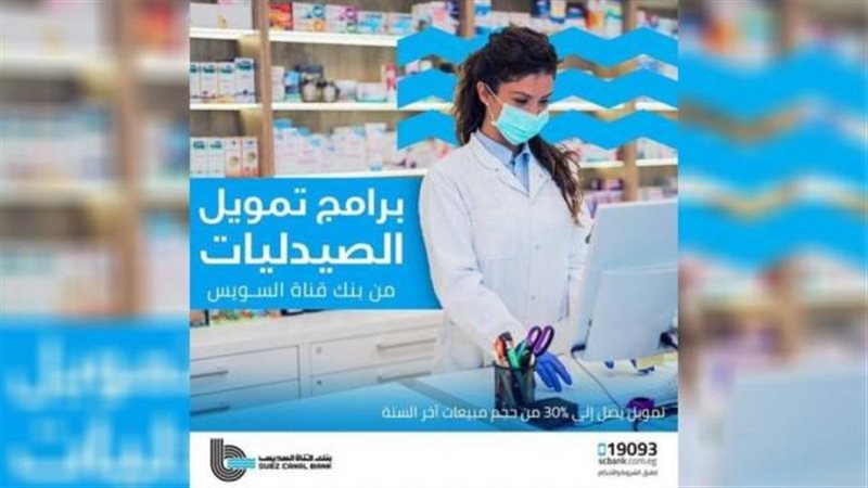 قرض الصيدليات من