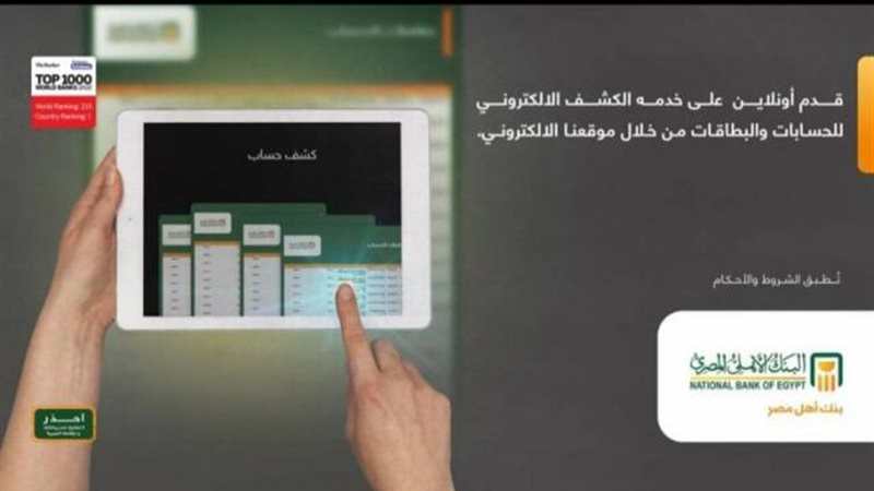 خدمة كشف الحساب الاليكتروني
