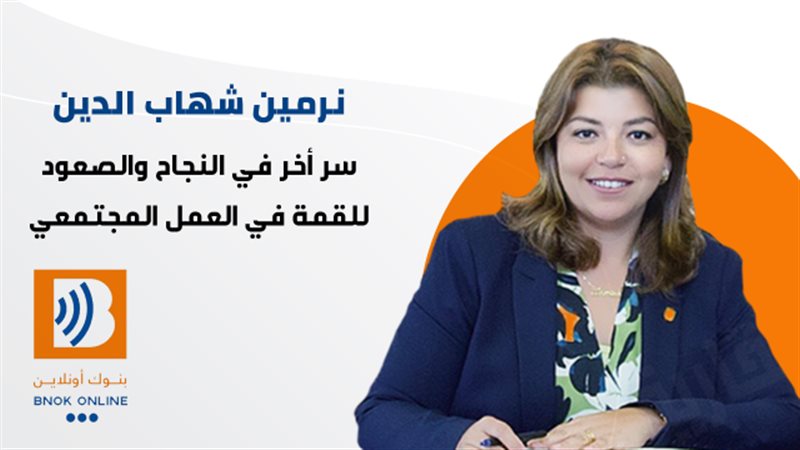 نرمين شهاب الدين