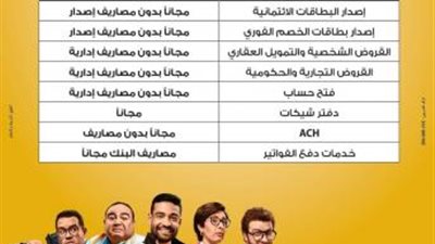 ”مصر” يتيح خدماته لمدة 90 يومًا بالمجان عبر تطبيق الإنترنت و الموبايل البنكي