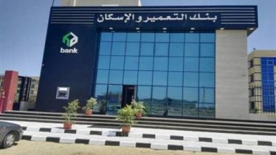 تعرف على خدمة الموبايل والانترنت البنكي من بنك التعمير والإسكان