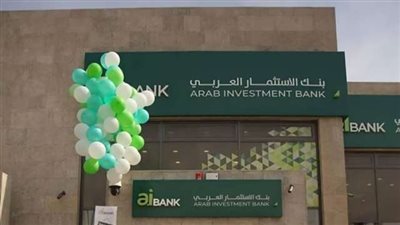 تعرف على حساب ”الاستثماري باليورو” من بنك الاستثمار العربي