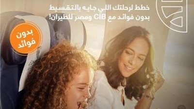 ”التجاري الدولي” يتيح عرض CIB و  EGYPTAIR