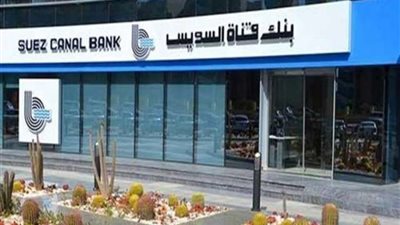 تعرف على مميزات ”بطاقات الائتمان” من بنك قناة السويس