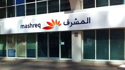 تعرف على ”الحساب اليومي” من بنك المشرق