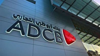 بعائد 12%.. بنك أبوظبي التجاري يطرح شهادة ثلاثية جديدة«إكسلنسي»