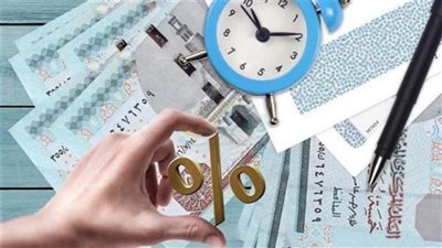 أسعار الفائدة على شهادات بنك مصر قبل اجتماع البنك المركزي المقبل