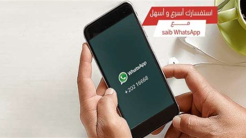 الواتساب البنكي بنك