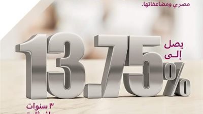 بنك QNB الأهلي يطرح شهادة ثلاثية جديدة بعائد ثابت 13.75%