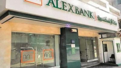 بفترات سداد حتي 12 عام.. تفاصيل قرض الموظفين من بنك الإسكندرية