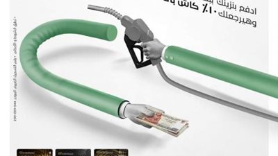 لحاملي بطاقات فيزا .. البنك العربي الإفريقي يتيح 10% كاش باك علي الوقود