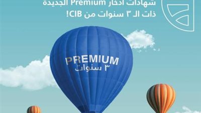 بعائد 13.5% .. البنك التجاري الدولي يعلن مزايا شهادة Premium الثلاثية