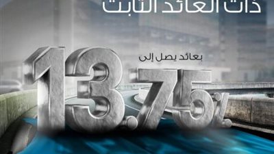 بعد رفع العائد.. تفاصيل الشهادة الثلاثية الثابتة الجديدة من بنك قناة السويس