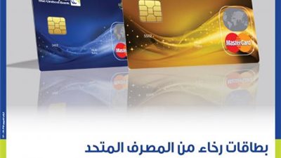لحاملي بطاقة رخاء الائتمانية .. قسط مشترياتك علي 20 شهر من المصرف المتحد
