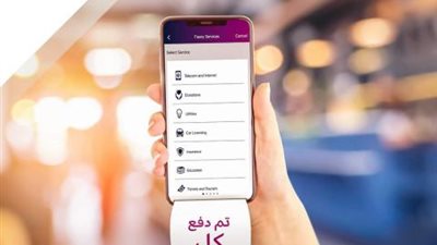 بنكQNB الاهلي يعلن تحديث المحفظة الإلكترونية بإضافة المزيد من الخدمات