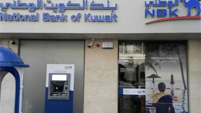 بعائد 13.5%..  مزايا شهادة الادخار الثلاثية الجديدة من بنك الكويت الوطني