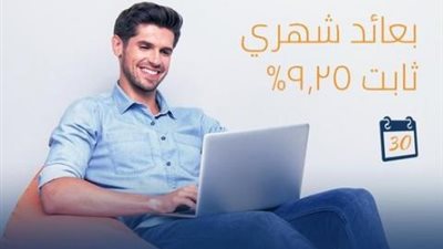 بعائد 9.25%.. تفاصيل ومزايا شهادة «مؤسستي» للشركات من بنك التنمية الصناعية