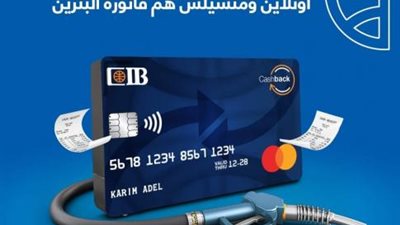 بنكCIBيتيح كاش باك 5% عند استخدام بطاقة Cashback الائتمانية