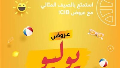 خصومات تصل إلي 50%.. بنكCIB يعلن تفاصيل ومزايا عروض شهر يوليو