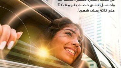 ببطاقات ماستركارد البنك الأهلي المصري .. استمتع  بخصم 20% على رحلات « كريم»