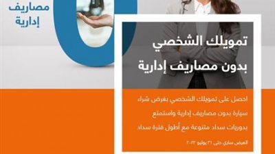 3 مليون جنيه علي 12 سنة .. تفاصيل قرض شراء سيارة من بنك إسكندرية