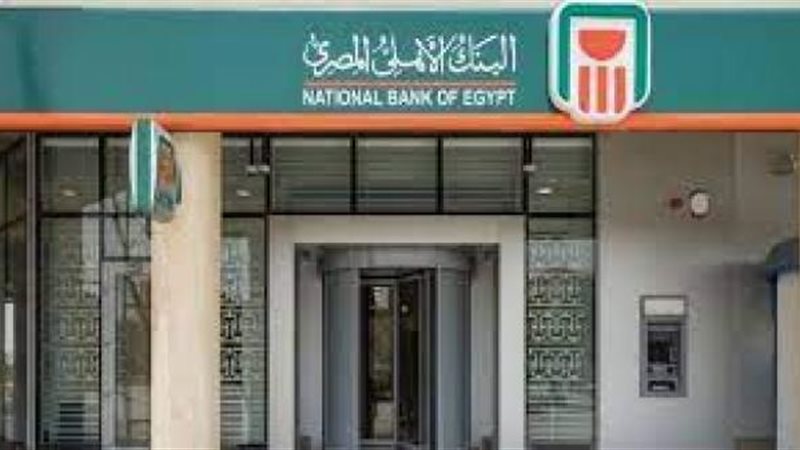 البنك الأهلي المصري