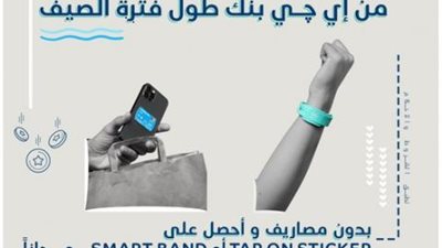 أحصل على كريديت كارد طول فترة الصيف بدون مصاريف إدارية من EGBANK