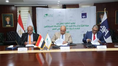 البريد المصري وشركة أكسا العالمية يوقعان اتفاقية تعاون لإنشاء شركة للتأمين متناهي الصغر