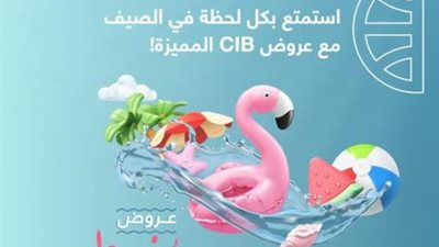 ببطاقات البنك التجاري الدولي.. تقسيط بدون فوائد وخصومات مميزة خلال شهر أغسطس