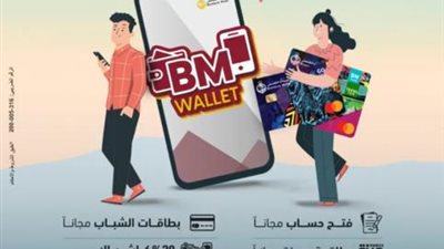 بنك مصر يقدم باقة من المزايا والعروض البنكية مجاناً تزامناً مع اليوم الدولي للشباب
