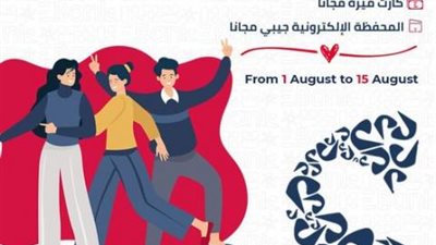 Ebank يتيح فتح حساب التوفير مجانا بدون حد أدنى خلال فعاليات الشمول المالي