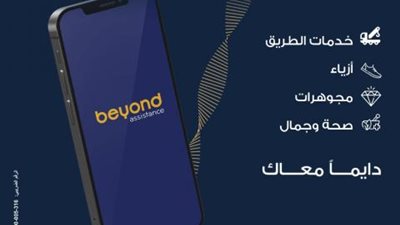 بنك مصر: أحصل على خصم يصل إلى 45% من «beyond»