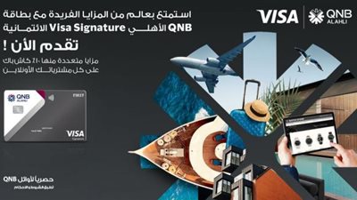 كاش باك 10% ببطاقة Visa Signature الائتمانية من بنك QNB