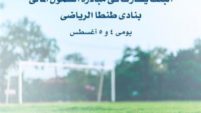 دعما لمبادر الشمول المالي.. بنك الكويت الوطني يتواجد في نادي طنطا الرياضي يومي 4 و5 أغسطس