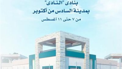 دعما لمبادرة الشمول المالي.. بنك الكويت الوطني يتواجد في نادي ”النادي” بـ 6 أكتوبر