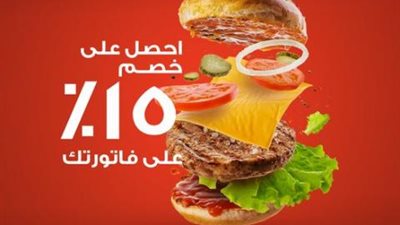 خصم 15% من ”Smashburger Egypt” ببطاقات بنك بلوم